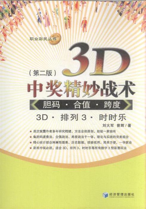 孙膑心法解析福彩3D，兵家胆术揭秘彩票奥秘