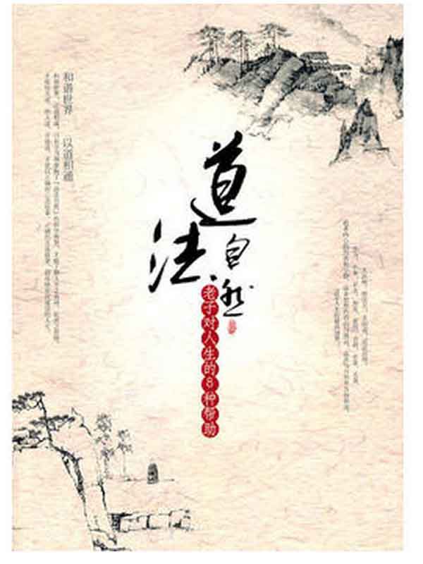 老子自然数理视角下的福彩3D顺势而为法研究