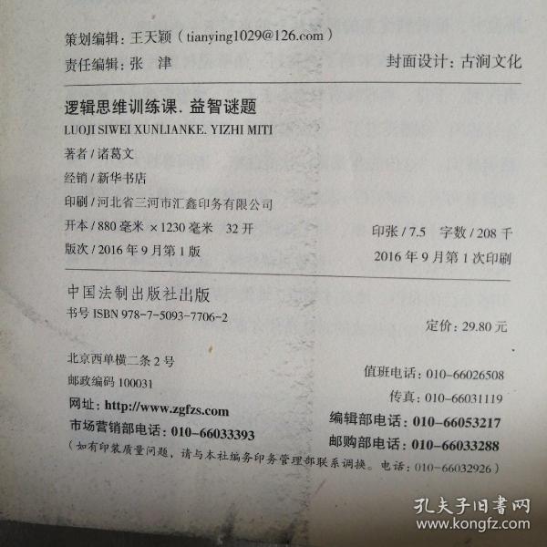 贾谊思辨术与福彩3D结构化推理探究