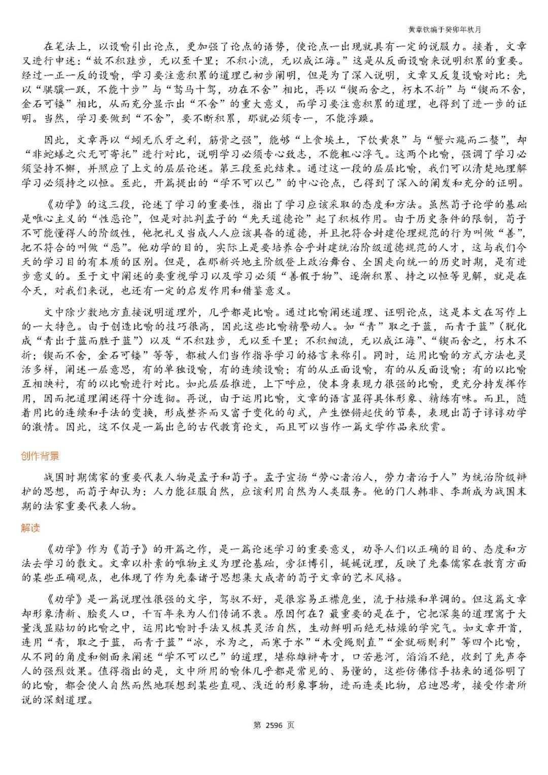 荀子实用分析与福彩3D反向思考法探究