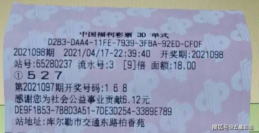 岑参热血选号，福彩3D挑战梦想胆