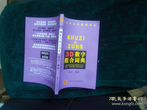 陆云条理心法揭秘，福彩3D精构组合策略篇