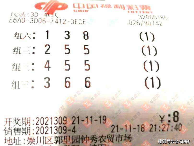 嵇绍的福彩3D稳胆策略，沉稳取号之道